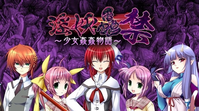 淫妖蟲 禁のトップページ