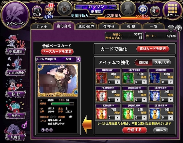 淫妖蟲 禁の強化シーン