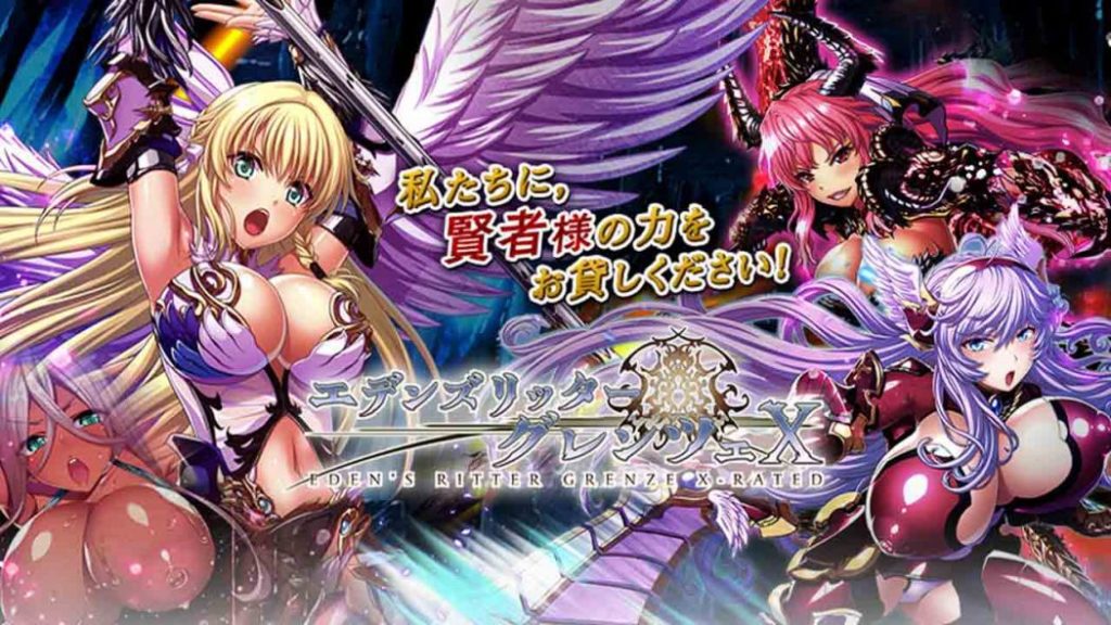 エデンズリッターグレンツェXのトップページ