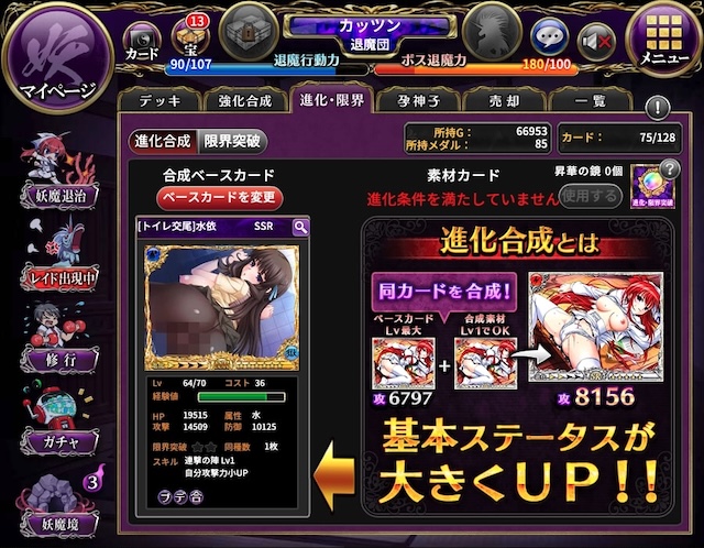 淫妖蟲 禁の進化合成ページ