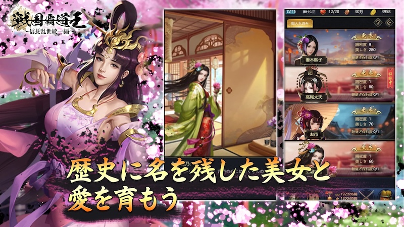 戦国覇道王πの輿入れページ