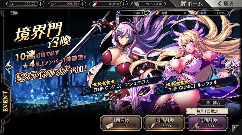 エデンズリッターグレンツェXのガチャページ