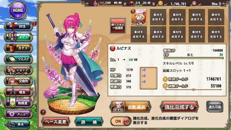 FLOWER KNIGHT GIRLの強化ページ