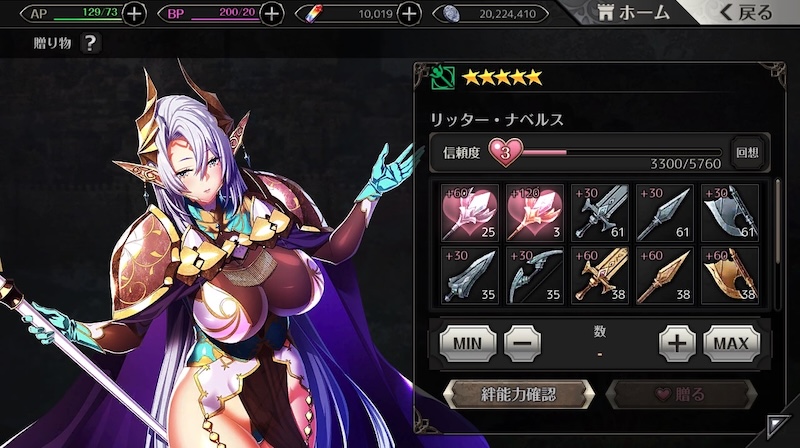 エデンズリッターグレンツェXの贈り物ページ