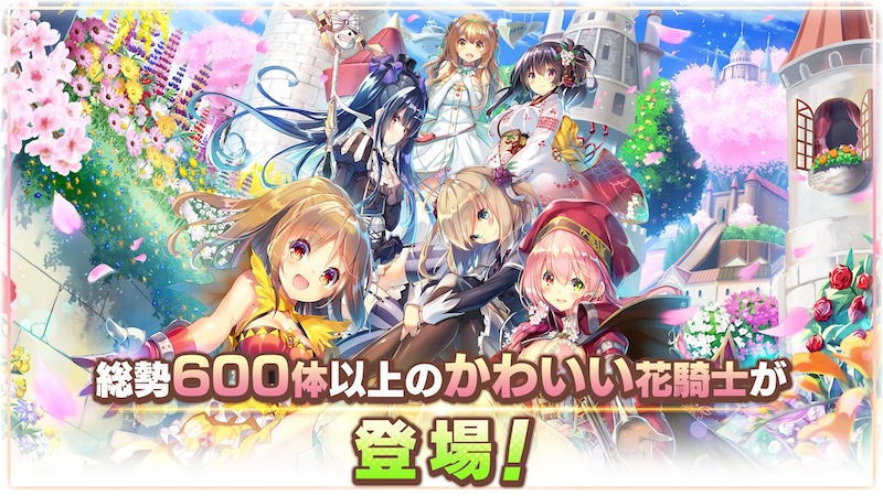 FLOWER KNIGHT GIRLのキャラ紹介ページ
