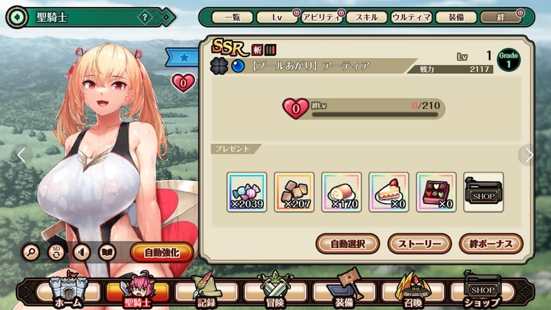 巨乳ファンタジー バーストXのプレゼントページ