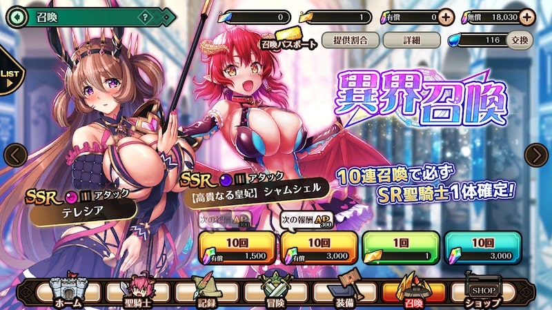 巨乳ファンタジー バーストXのガチャページ