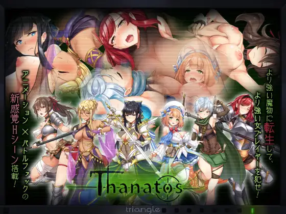 rpgエロゲーおすすめ第10位：タナトス-Thanatos-