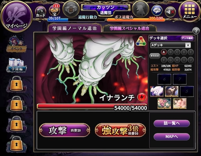 淫妖蟲 禁のボスバトル