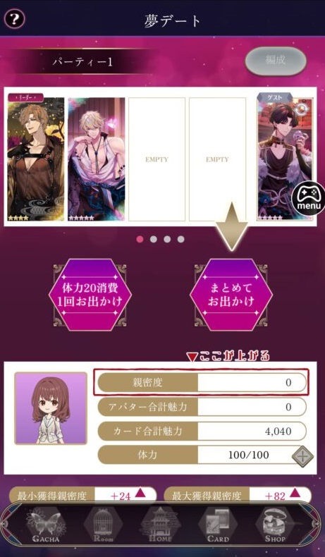 夢デート