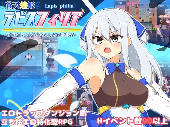 rpgエロゲーおすすめ第2位：蒼天煌姫ラピスフィリア