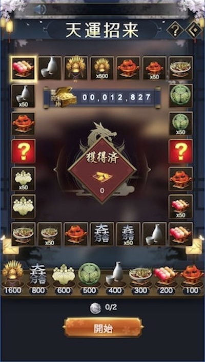 戦国覇道王πの天運