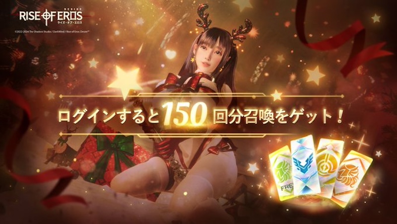 Rise of Erosのガチャ紹介シーン