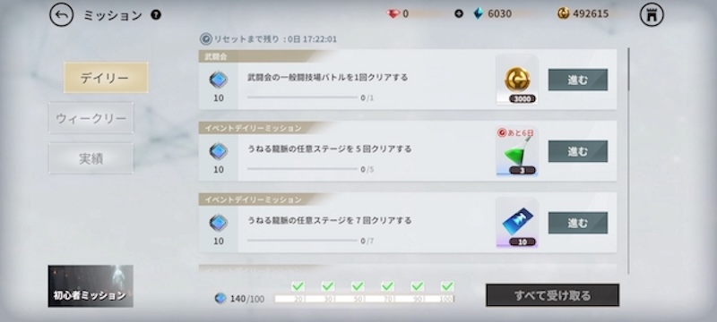 Rise of Erosのミッションページ