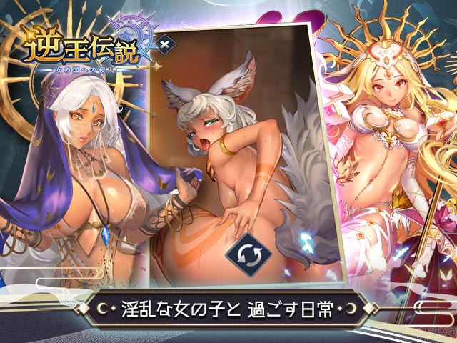 逆王伝説〜女の国への侵入〜の美女紹介画像