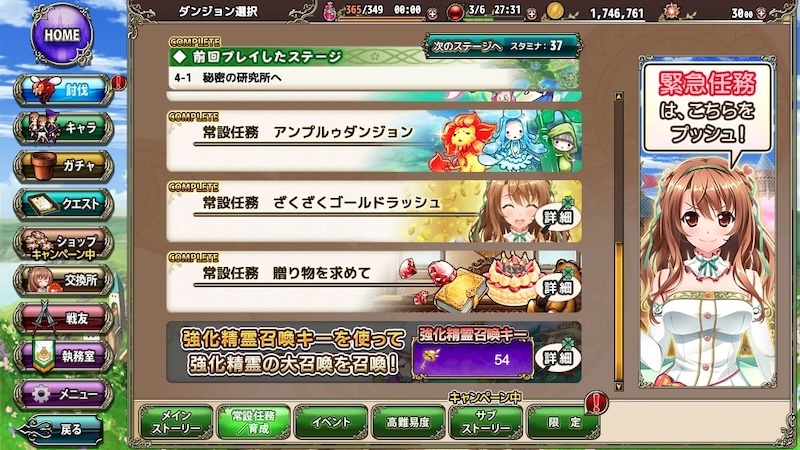 FLOWER KNIGHT GIRLの常設任務ページ