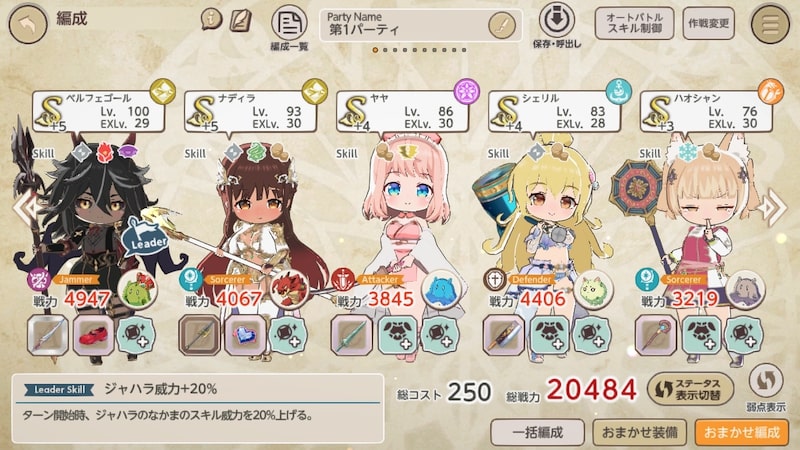 天啓パラドクスXの編成ページ