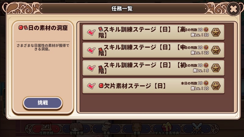 アライアンスセージの依頼任務