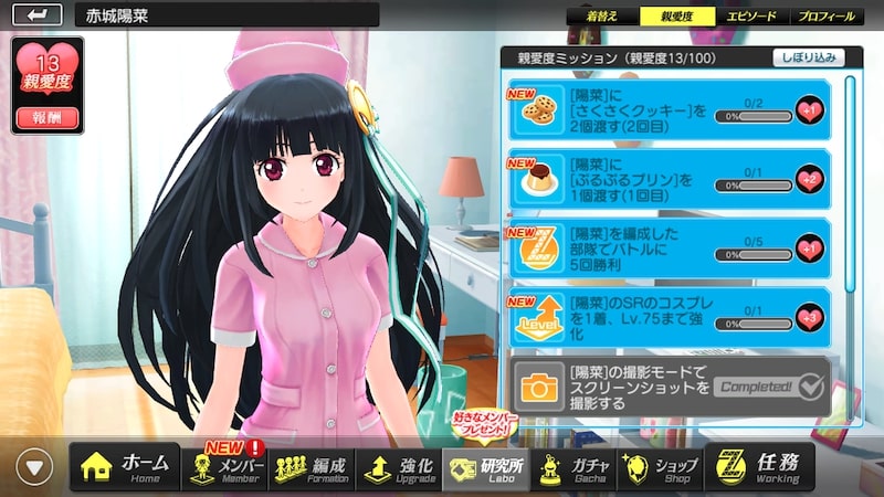 デタリキZXの親愛度ミッション
