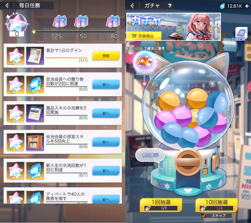 桜の恋 学院物語Xのデイリーミッション