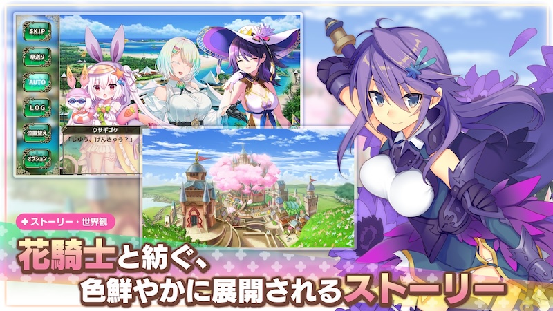 FLOWER KNIGHT GIRLのストーリー紹介ページ