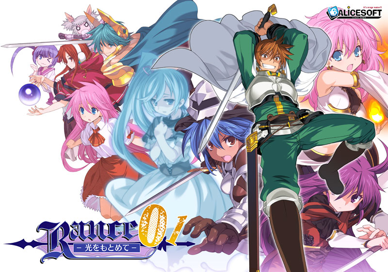 rpgエロゲーおすすめ第6位：ランス01 光をもとめて