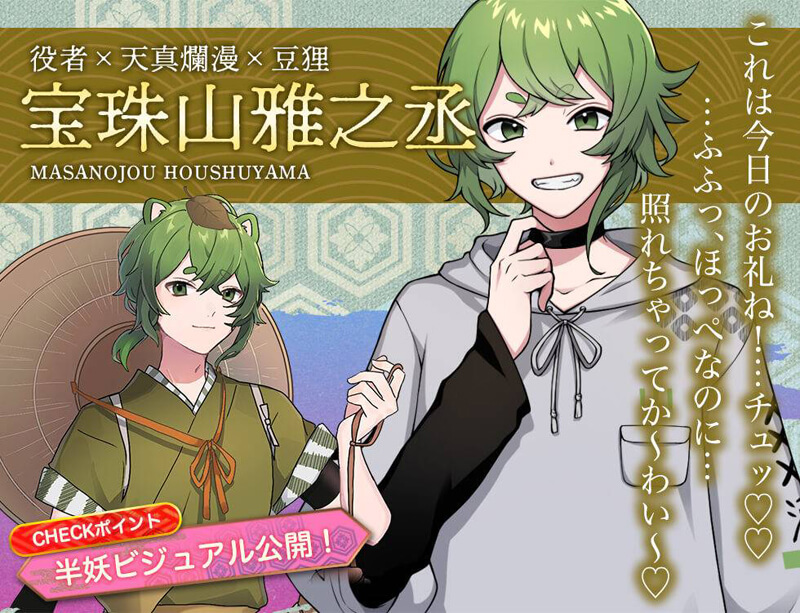 宝珠山雅之丞(ほうしゅやま まさのじょう)