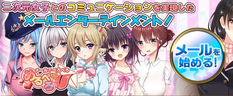 めるぺろ～メールでぺろぺろ～の画像1