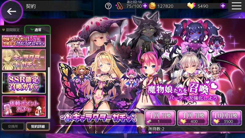 ミッドナイトガールズRのガチャページ