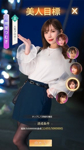 銀行マンの下剋上の美女目標