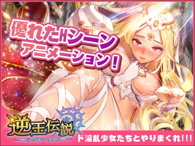 逆王伝説〜女の国への侵入〜のエロシーン紹介画像