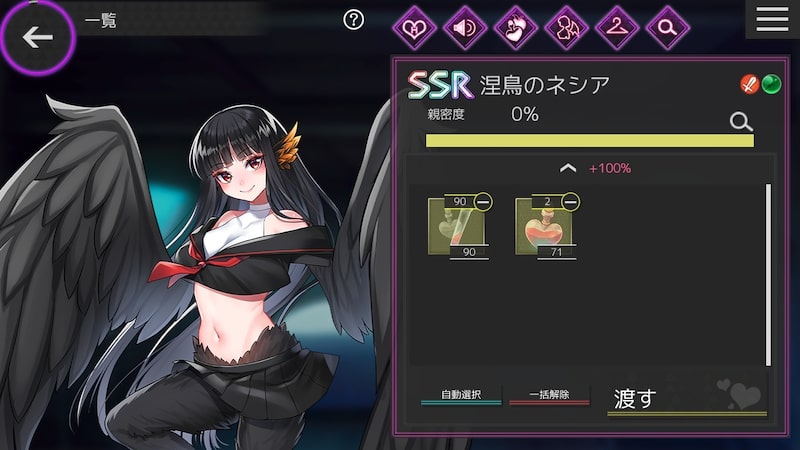ミッドナイトガールズRの親密度ページ