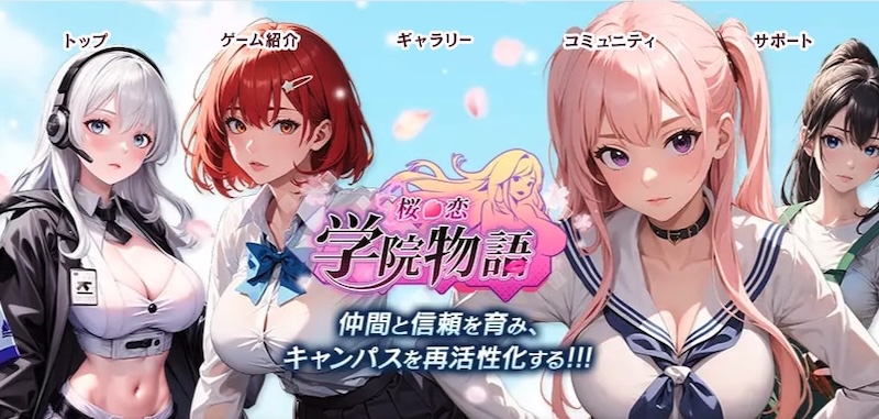 桜の恋 学院物語Xのトップページ