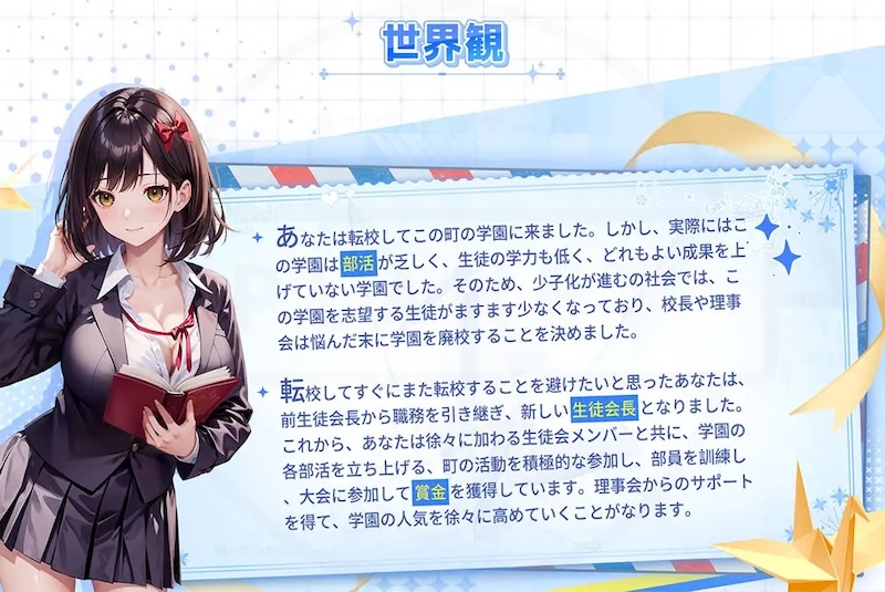 桜の恋 学院物語Xの世界観紹介ページ