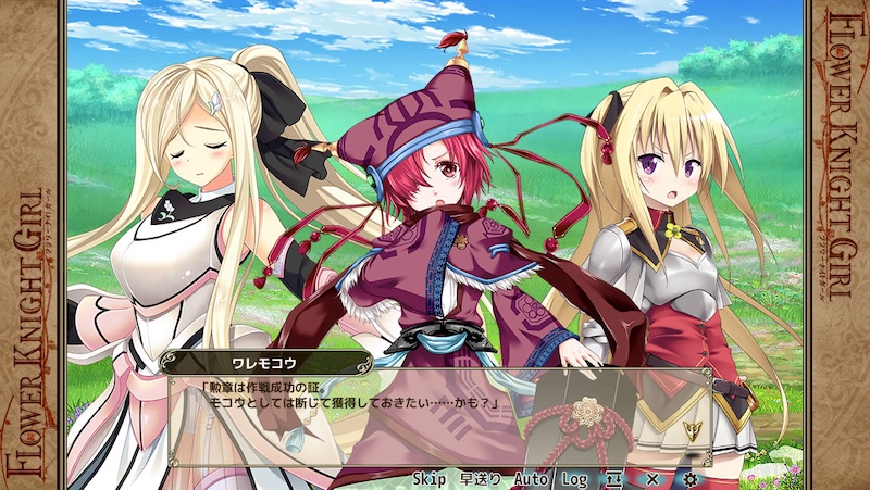 FLOWER KNIGHT GIRLのストーリーシーン