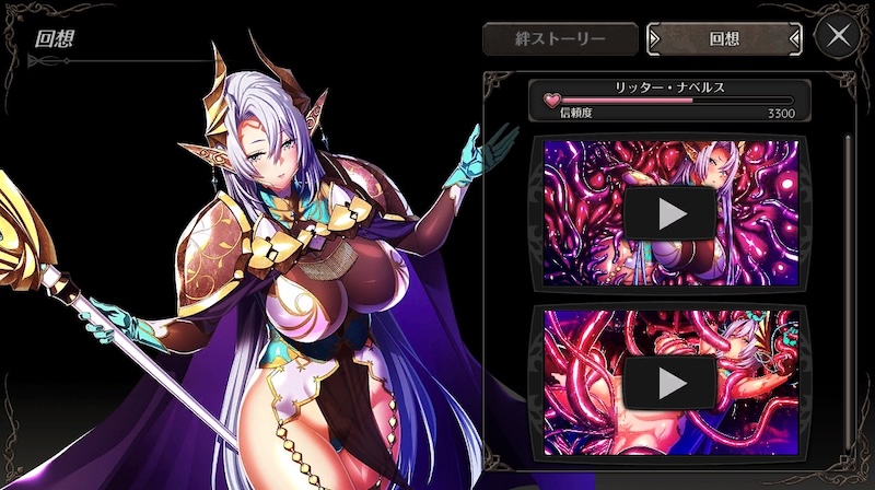 エデンズリッターグレンツェXの回想ページ