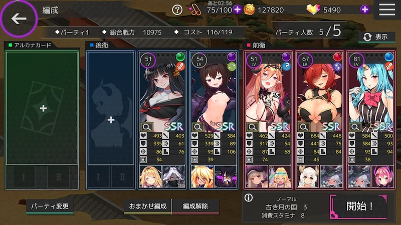 ミッドナイトガールズRの編成ページ