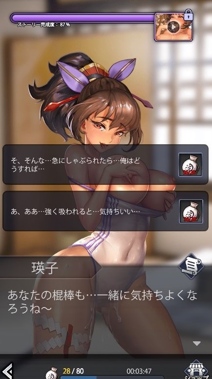 逆王伝説〜女の国への侵入〜の瑛子のストーリー