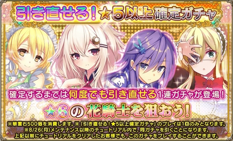 FLOWER KNIGHT GIRLのリセマラ紹介ページ