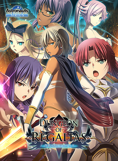rpgエロゲーおすすめ第9位：ダンジョン オブ レガリアス