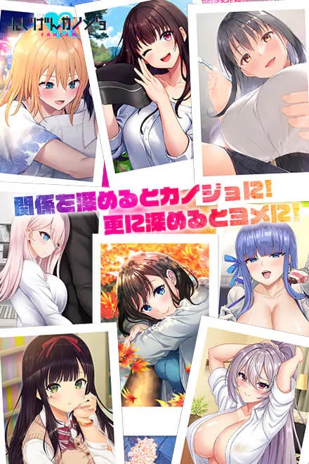 にじげんカノジョの画像5