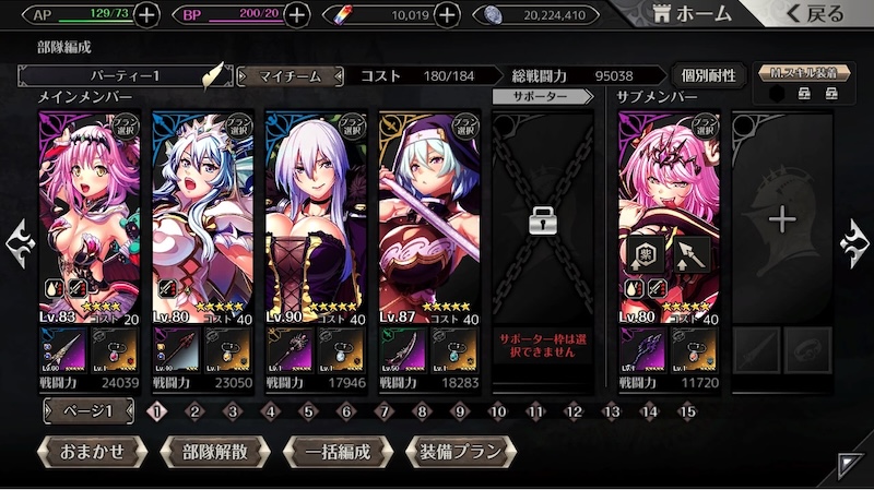 エデンズリッターグレンツェXの編成ページ