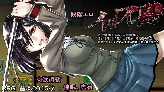 催眠エロゲーおすすめランキング22位:ノロワレ島 〜 噛まれたらもうおしまい 〜サンプル画像1