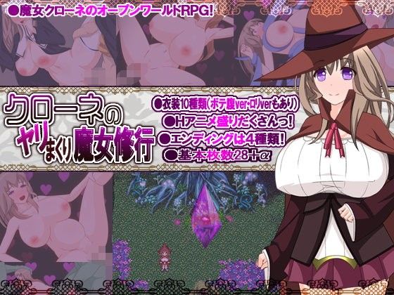 オープンワールドエロゲーおすすめ9位:クローネのヤリまくり魔女修行のパッケージ