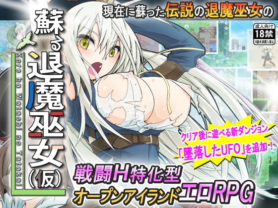 オープンワールドエロゲーおすすめ13位:蘇る退魔巫女(仮)のパッケージ