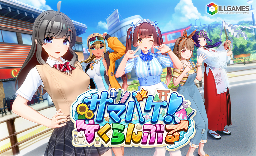 VRエロゲおすすめランキング第2位：サマバケ！すくらんぶる