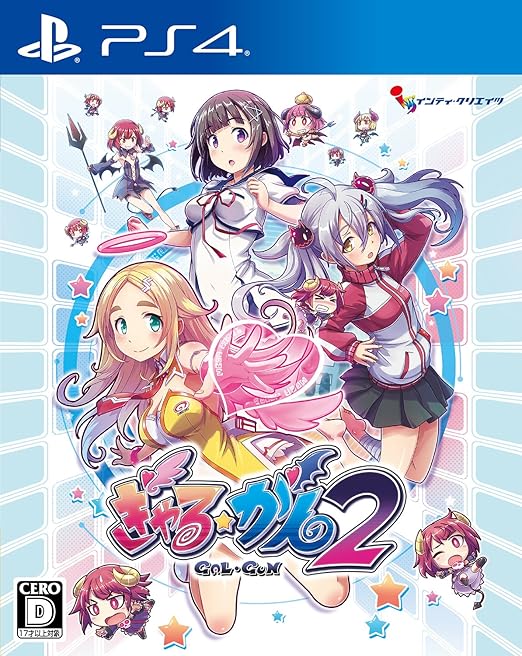 PS4で遊べるエロゲー「ぎゃる☆がん2」のパッケージ画像