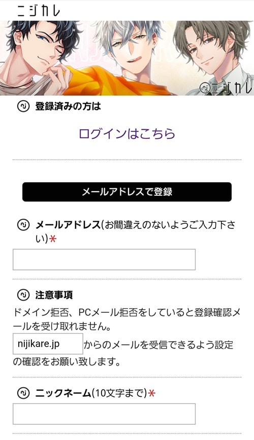 登録からプレイまでの流れ