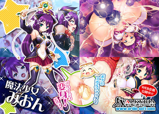 ふたなりエロゲーおすすめ16位:魔法少女みおん〜魔生受胎の刻〜のエロシーン1