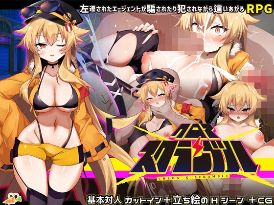 催眠エロゲーおすすめランキング17位:クロア×スクランブルサンプル画像1